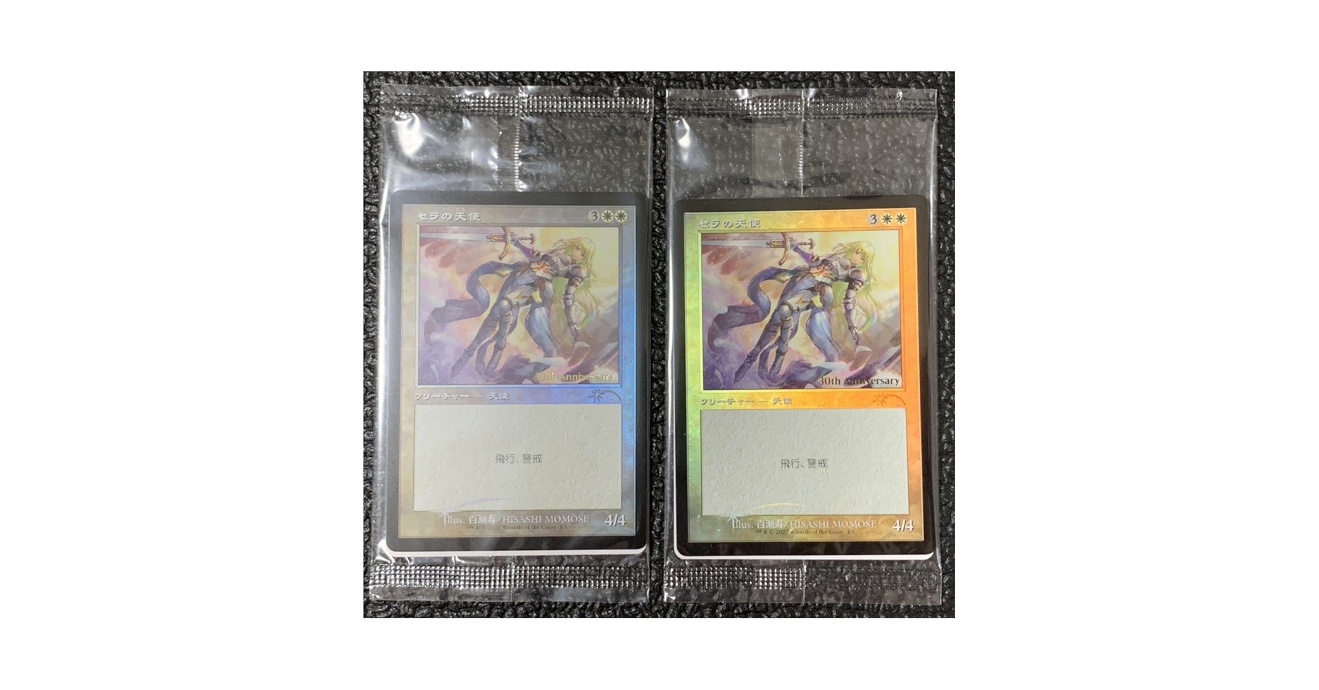 Amazon.co.jp: MTGセラの天使Serra Angel 30th Anniversary 旧枠